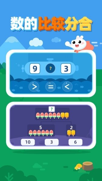 数感启蒙官网版