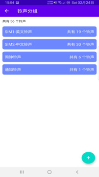 自由铃声最新版