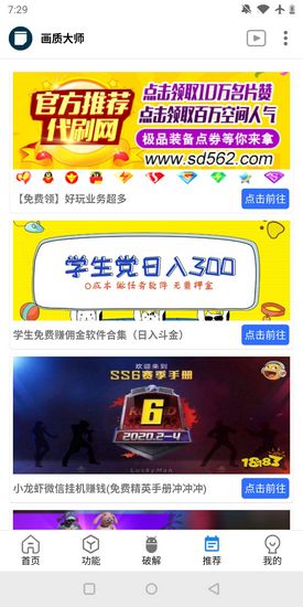 画质大师2.0和平精英安全