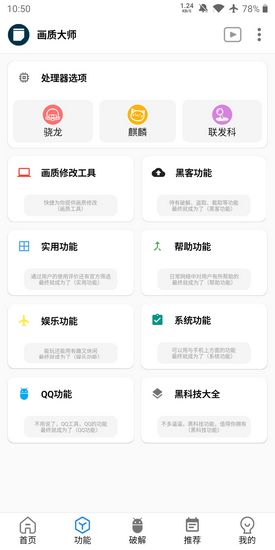 画质大师2.0和平精英安全