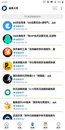 画质大师2.0和平精英安全