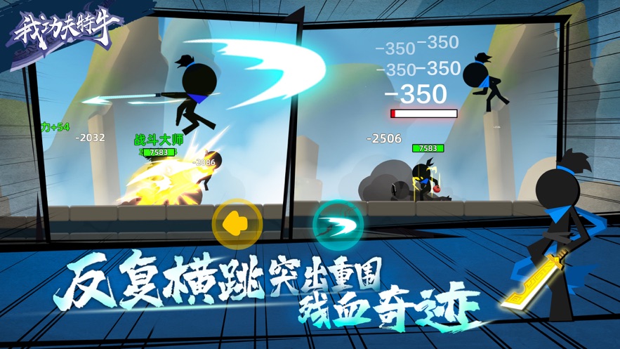 我功夫特牛2021最新版