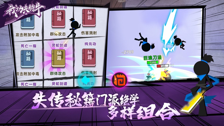 我功夫特牛2021最新版