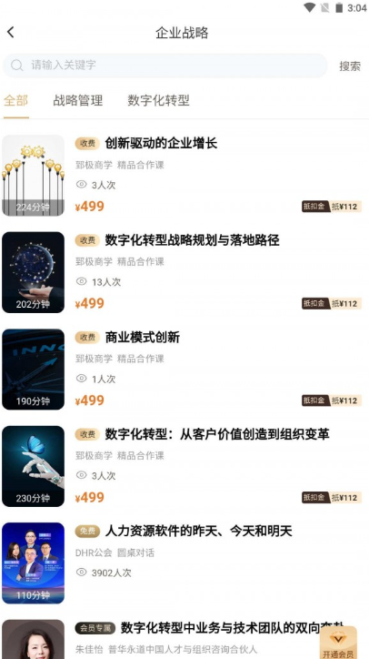 数字思维官网版