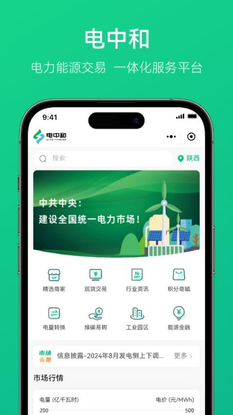 电中和全新版本