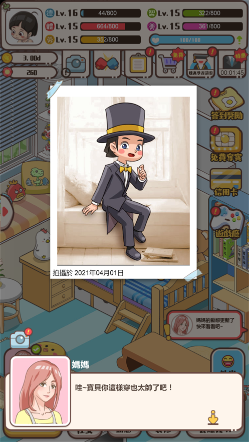 家长模拟器免费版