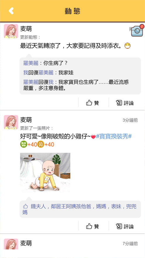 家长模拟器免费版