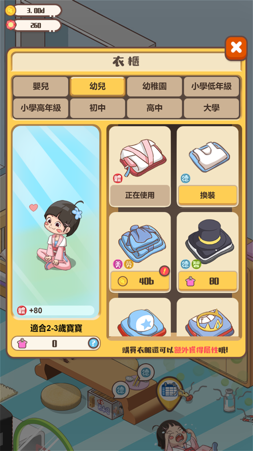 家长模拟器免费版