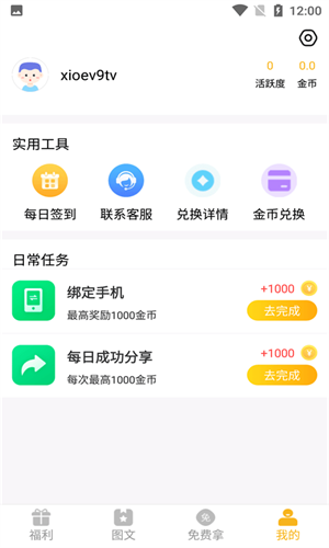 福利酱app
