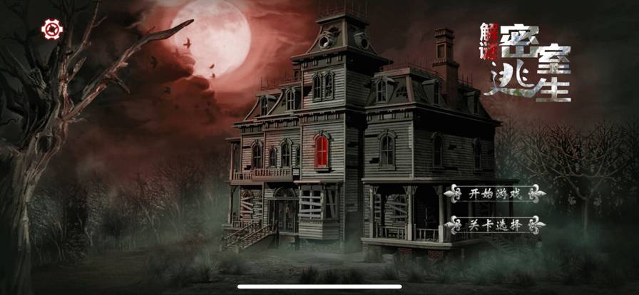 解谜密室逃生免费版