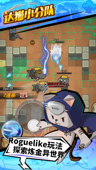 达猫小分队：炼金免费版