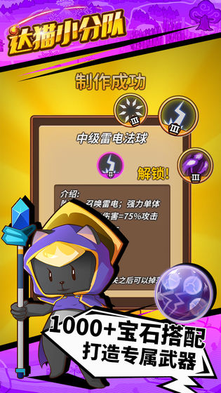 达猫小分队：炼金免费版