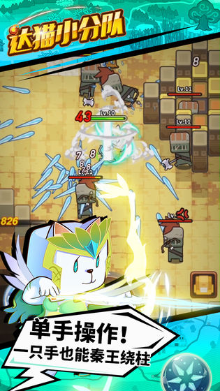 达猫小分队：炼金免费版