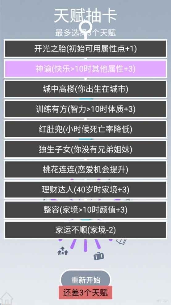 人生规划攻略修改版