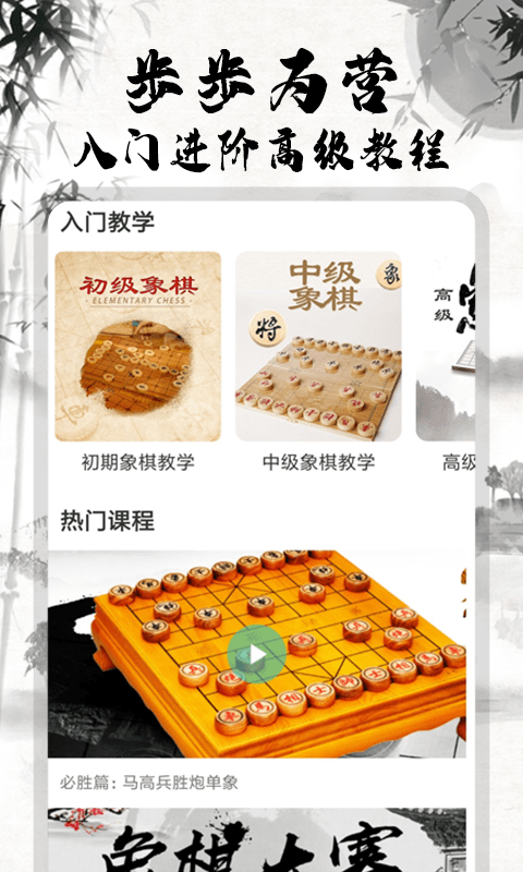 弈局象棋最新版