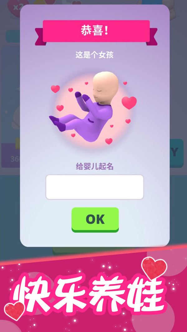 生娃模拟器