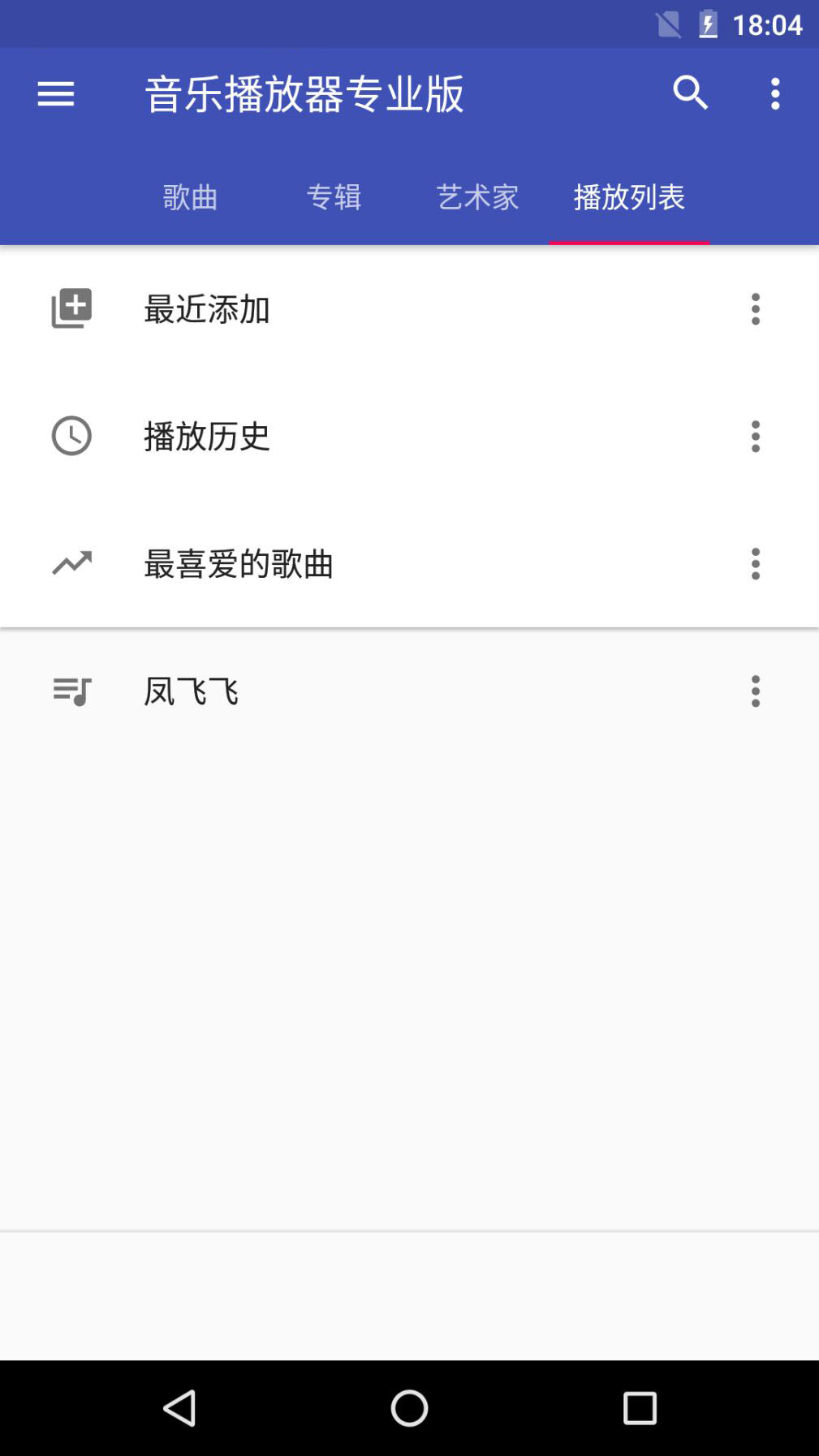 本地音乐播放器