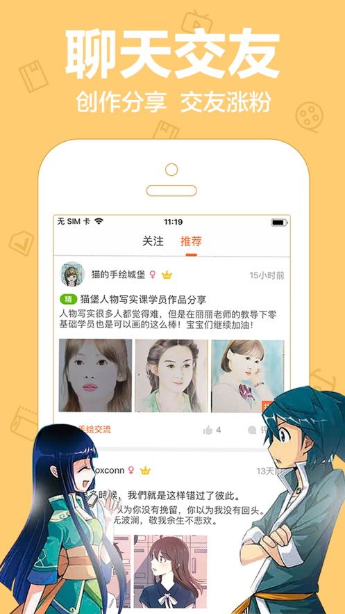 爱动漫app