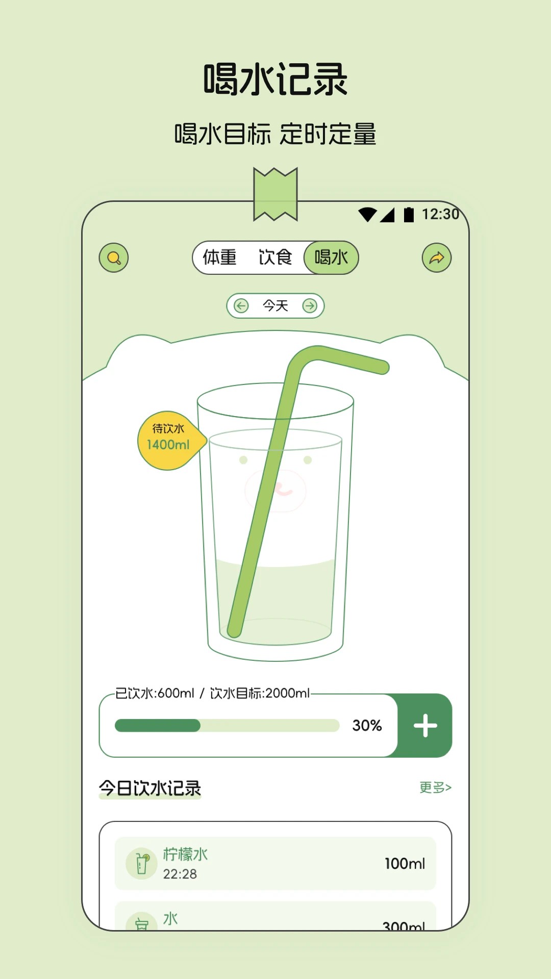 减肥记录官方正版