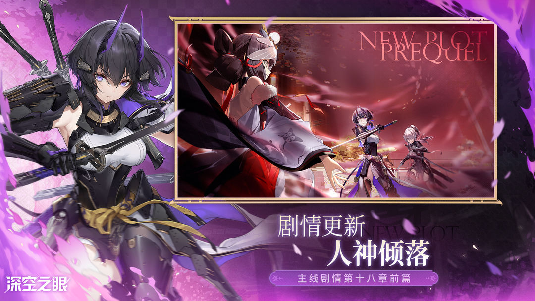 深空之眼 樱舞鹤归版本