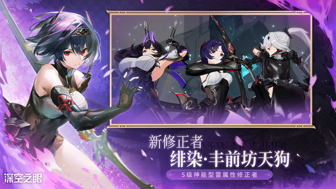 深空之眼 樱舞鹤归版本