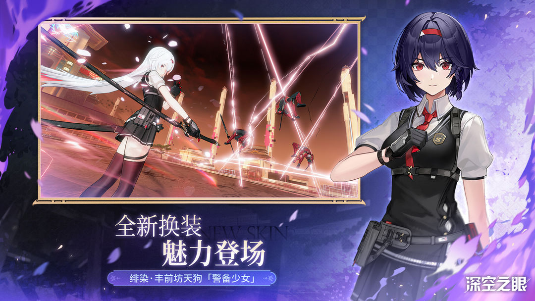 深空之眼 樱舞鹤归版本