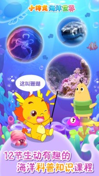 小伴龙海洋世界单机版