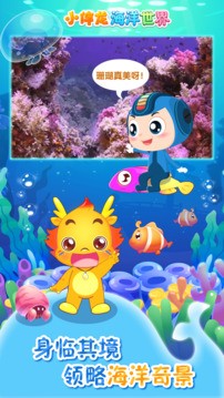 小伴龙海洋世界单机版