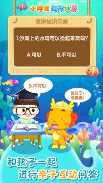 小伴龙海洋世界单机版