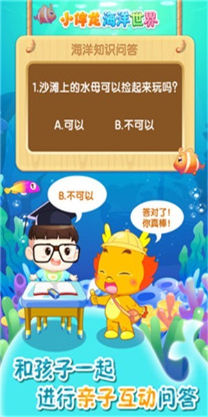 小伴龙海洋世界单机版