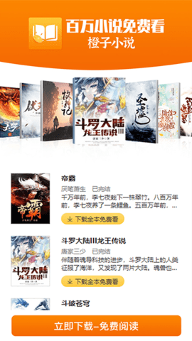 橙子小说app官方版正版