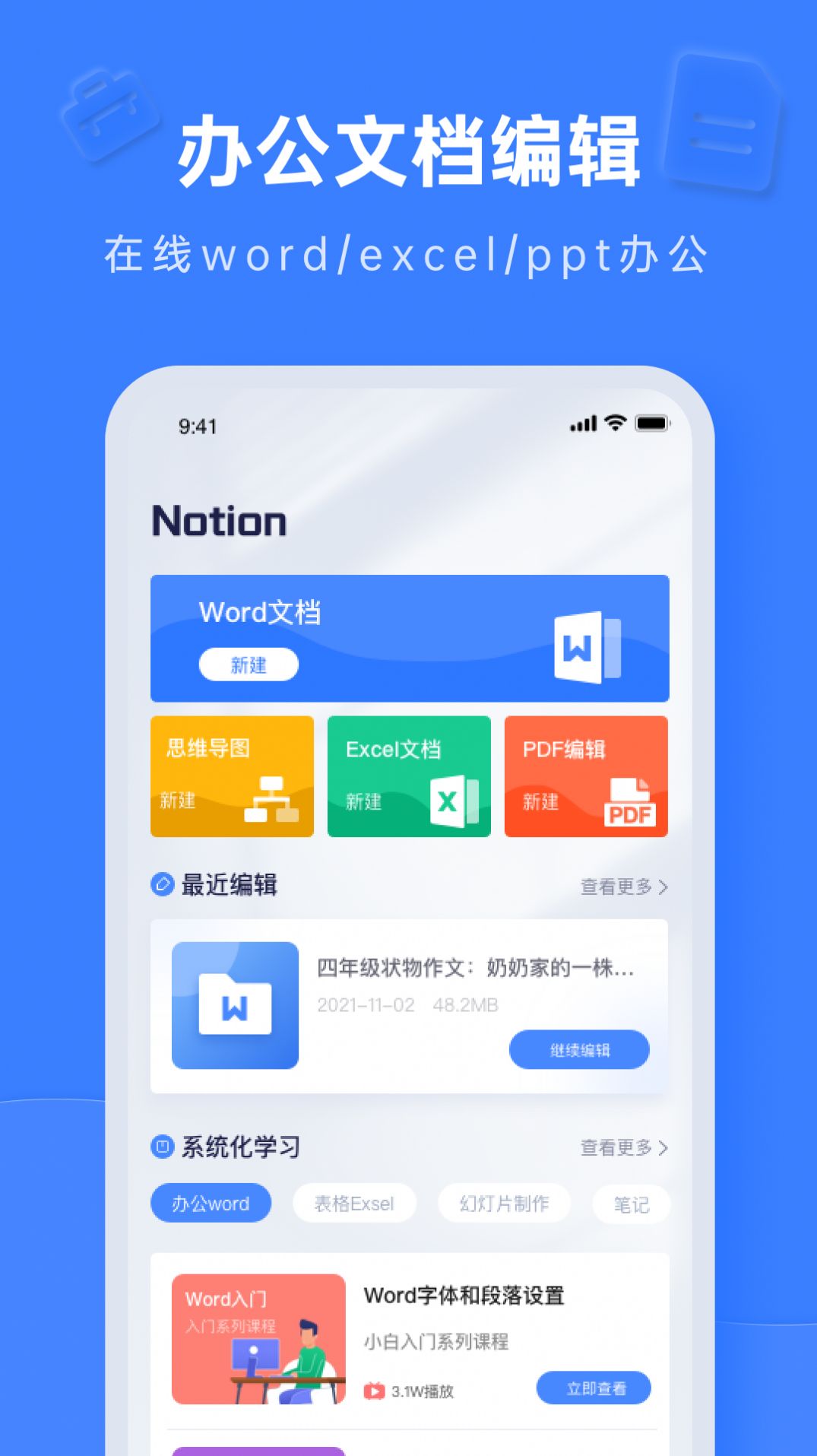 Notion文档编辑pro