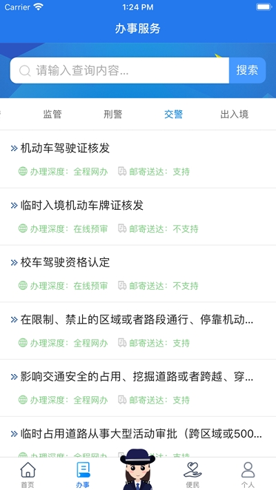 青岛微警务官网版