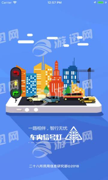车内信号灯官网版