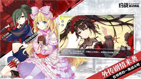 约战狂三外传虚或实篇