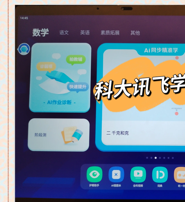 小科科app官方下载ios