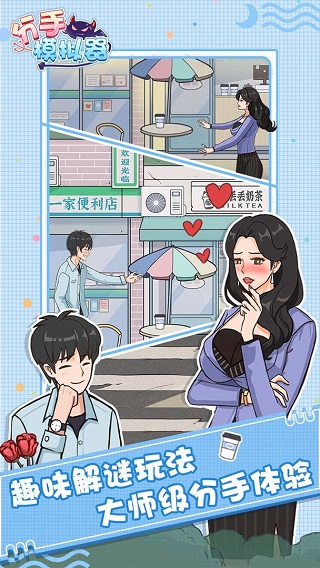 分手模拟器单机版