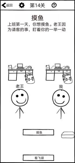 不正经的员工第三关