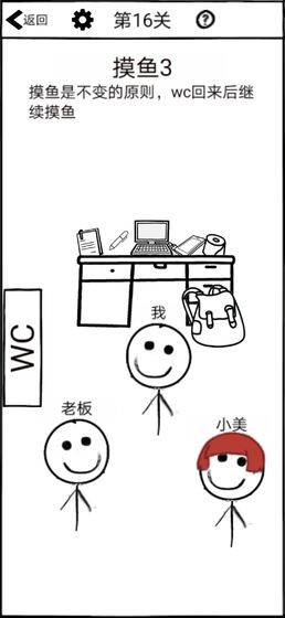 不正经的员工第三关