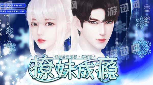 撩妹成瘾免费版