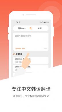 韩文翻译APP