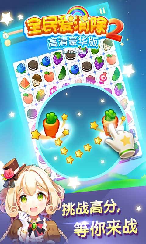 全民爱消除最新版