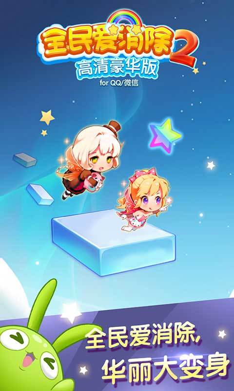 全民爱消除最新版