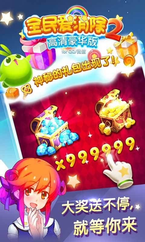 全民爱消除最新版