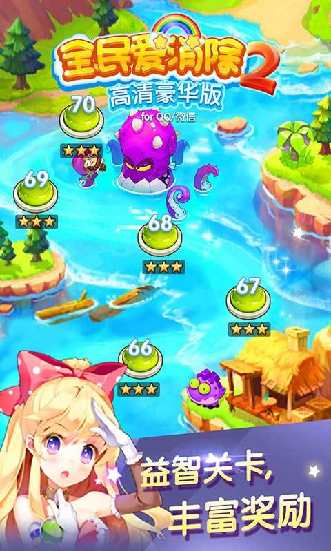 全民爱消除最新版