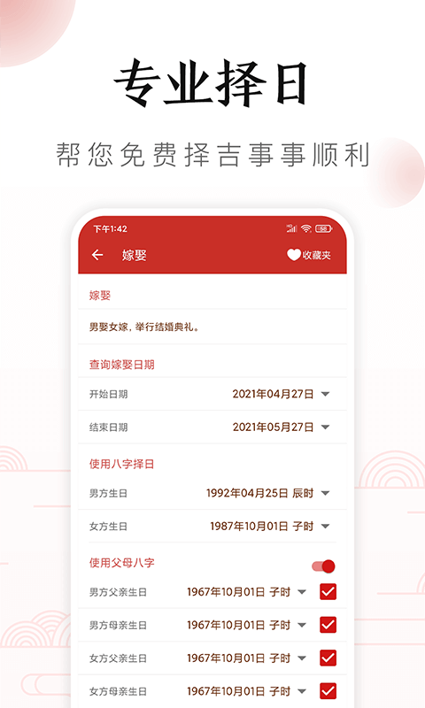 万年历日历吉历最新版本