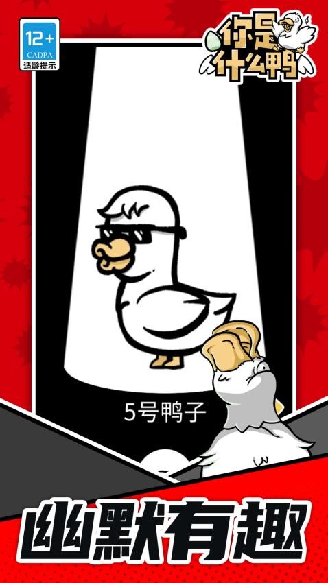 你是什么鸭精简版