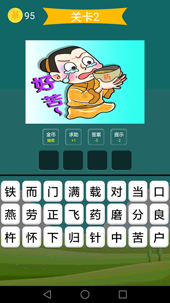 疯狂成语先行服