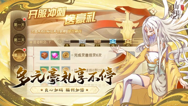 山海异闻录手游福利版最新版