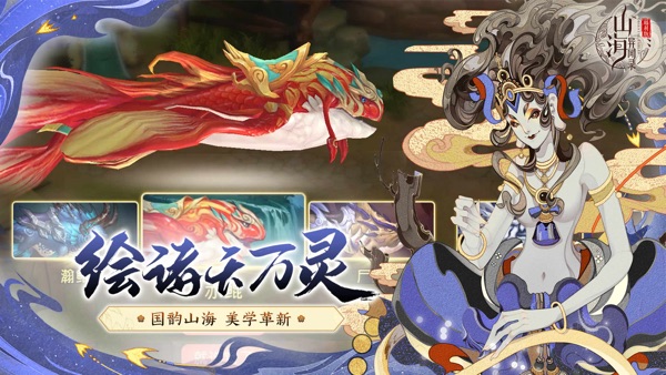 山海异闻录手游福利版最新版